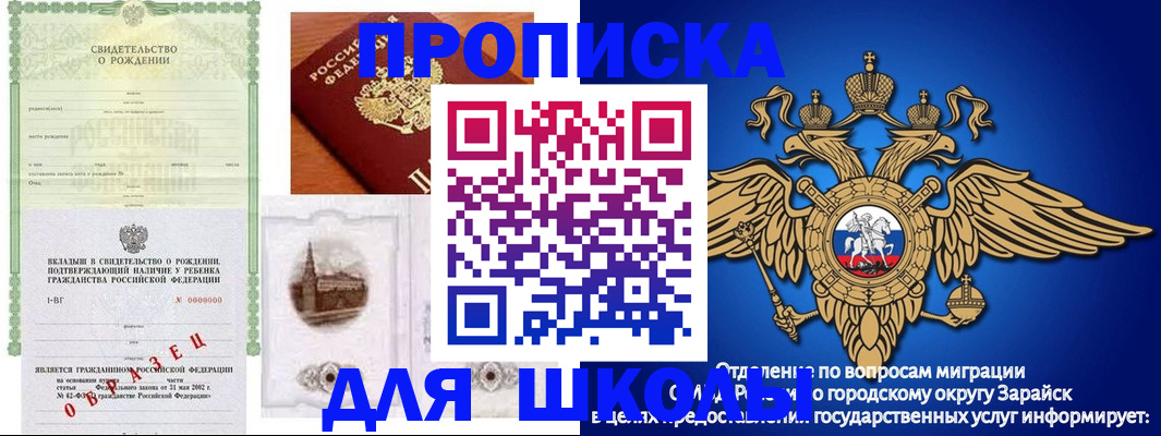 временная регистрация для школы в Охе